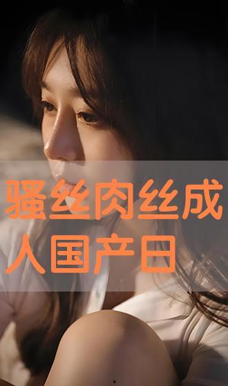 国产日韩在线看,在线观看新潮流
